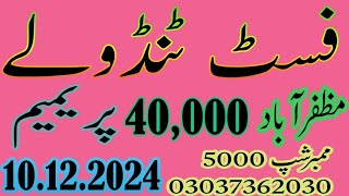 prize Bond 40000 premium muzaffar abad first Tan Dole 10122024 [upl. by Waylen861]