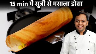 15 मिनट में मसाला डोसा बनाने की विधि  Instant Suji Se Masala Dosa Recipe CookingShooking [upl. by Veronike878]