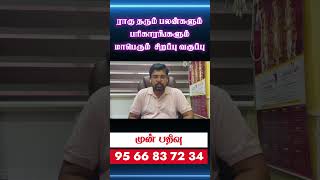 குருராகுராகு தரும் பலன்களும் பரிகாரங்களும் மாபெரும் வகுப்பு 03112024 கட்டணம் Rs786 [upl. by Kcirrad754]