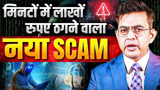 कैसे आपका बैंक अकाउंट भी हो सकता है मिनटों में ख़ाली Cyber Crime Mafia  Sonu Sharma [upl. by Aguie966]