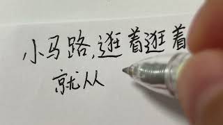 Everyday Chinese Handwriting [upl. by Schubert806]