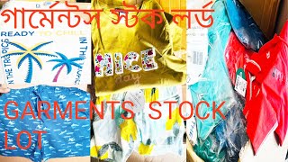 গার্মেন্টস স্টক লর্ড  Garments Stock Lot  Bangladesh Dhaka Garments Stock Lot [upl. by Elbertina]