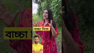 সাকিব খানকে ভালো লাগে সাবরিনার Dr Sabrina tiktok funny [upl. by Mcmaster]