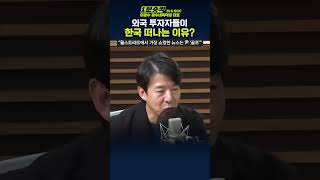 1분숏킥 이광수 “월스트리트 난세에 대통령 골프 뉴스 충격적으로 받아들여” [upl. by Birch]