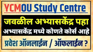 YCMOU Study Centre  YCMOU 202223 Online Admission Process YCMOU Admission Kaise kare Study Center [upl. by Norej881]