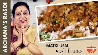 Best Matki Usal Moth Bean Sprouts By Archana [upl. by Howarth]