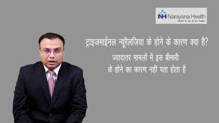 Trigeminal Neuralgia  Reasons amp Symptoms  Dr Anurag Saxena Hindi [upl. by Beckett]