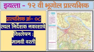 12 th Geography Practical No 8  12th Bhugol Practical no 8  12th भूगोल [upl. by Nayr]