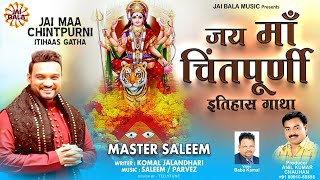 जय माँ चिंतपूर्णी इतिहास गाथा Jai Maa Chintpurni Itihaas Gatha  Master Saleem  Mata Bhajan [upl. by Adelbert621]