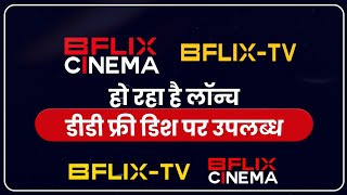 BFlix TV amp BFlix Cinema Launching On DD Free Dish  BFlix Big Update Today 😍 [upl. by Yessak]