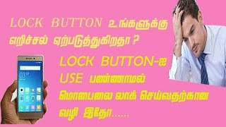 lock பட்டனை யூஸ் பண்ணாம lock பண்ண அருமையான ஆப் [upl. by Uy]