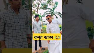 না দেখলে মিছ করবেন 🤣🤣 foryou funny comedy trending shorts tiktok song viralvideo newcomedy [upl. by Blanchette767]