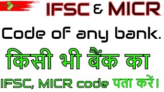 How to Find IFSCMICR Code of your Bank IFSC कोड और MICR कोड कैसे पता करे [upl. by Anoet]