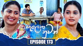 Salena Nuwan සැලෙනා නුවන්  Episode 173  21st July 2024 [upl. by Kcirdled]