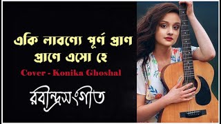 Labonye Purno Prano  Rabindra Sangeet  Konika Ghoshal [upl. by Nirrol]