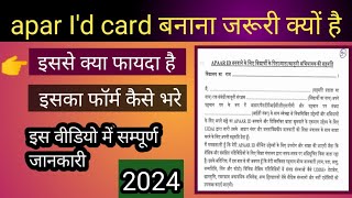 apar Id card se kya phayada milta haiapar Id card kya haiedu arvind20 [upl. by Erny]