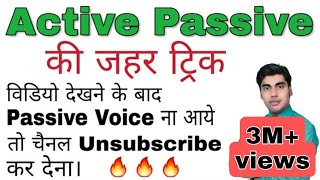 active passive की ट्रिक active voice passive voice एक्टिव पैसिव वाॅइस ट्रिक sartaz sir [upl. by Sidky748]