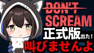 【叫んだらﾀﾋ亡】18分間耐えろ！トンデモな罠多発でブチギレ配信へ…w【DONT SCREAM  みこと】 [upl. by Enitsirhc]