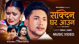 Sakdena Ghar Aauna  New Dashain Song 2080  Rita Barali amp Purna Saymyog Ft Abhi  Bina [upl. by Nevag]