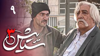 سریال ستایش 3  قسمت 9  Serial Setayesh 3  Part 9 [upl. by Wilkie]