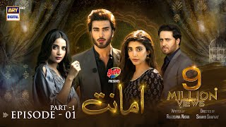 Amanat Episode 1  Part 1  Presented By Brite Subtitle Eng  21st Sep 2021  ARY Digital [upl. by Arlyne]