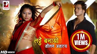 Lathai banayo लठ्ठै बनायो  Milan Amatya Ft Pushpa Khadka  New Nepali Adhunik Song 2016 [upl. by Celestina]