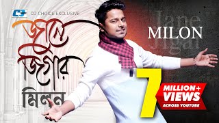 JANE JIGAR  জানে জিগার  MILON  SUMI  Mixed Hit6  Official Music Video  Bangla Song [upl. by Palocz]