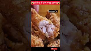 Chicken 🍗 recipe 😱😋 shorts newshorts chikenrecipe cookingvideo shortrecipe food cooking [upl. by Dorotea]