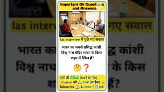 ias interview mindblowingfacts ipsinterview viralvideo trendingshorts youtubeshorts upsc [upl. by Ofilia]