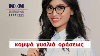 Nicolaides Opticians  Οπτικά Νικολαίδης [upl. by Creighton]