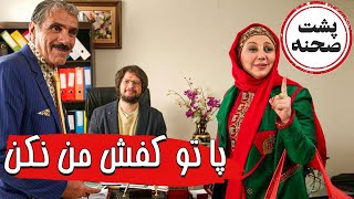 فیلم سینمایی پا تو کفش من نکن  پشت صحنه  Film Pa Too Kafshe Man Nakon  Backstage [upl. by Annuahs]