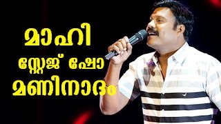 Kalabhavan mani Last Stage Show  Maninadam  Kalabahvan mani with Nadirsha [upl. by Omik25]