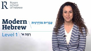 Rosen School of Hebrew  Modern Hebrew Level 1 PT [upl. by Arreip903]