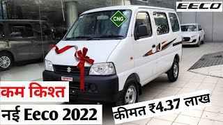 आ गई नई Eeco CNG 2022 PriceEmi Loan New Maruti Eeco Price Or Down payment [upl. by Gnart]