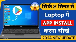 How To Download Apps In Laptop  Laptop Me App Kaise Download Kare  How to install app in laptop [upl. by Molahs]