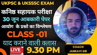 Uksssc Exam  आबकारी एग्जाम 30 जून 2023 का निचोड़ आगामी एग्जाम के लिए उपयोगी पार्ट 01 [upl. by Aznarepse]