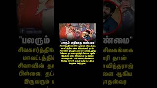 😱trending memes currentevents viralshort sivakarthikeyan trending tamil news [upl. by Atihana770]