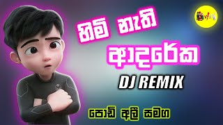 Himi Nathi Adareka Dj Remix හිමි නැති ආදරේක Song Dj  Podi Ali පොඩි අලි සමග  Ejan Ali [upl. by Ybok377]