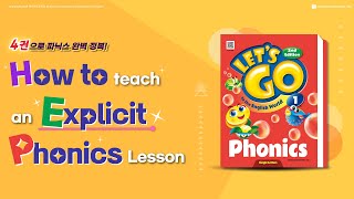 quotHow to teach an Explicit Phonics Lessonquot  LETS GO Phonics 교육 영상 [upl. by Emalia321]