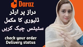 How to check Daraz order delivery srtatusdaraz ky order ka delivery status check [upl. by Ericha963]