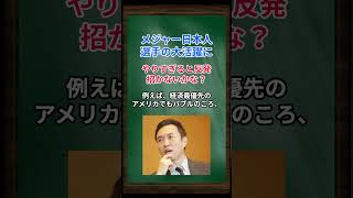 ［玉川徹］メジャー日本人選手の大活躍に、やりすぎると反発招かないかな？ shorts 玉川徹 [upl. by Ayik]