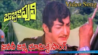 Janani Janmabhoomischa Song  Bobbili Puli Movie Songs  Sr NTR  Sridevi  YOYO TV Music [upl. by Arted]