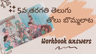 తోలు బొమ్మలాట Workbook 5th Class Telugu Workbook Answers [upl. by Arbed]