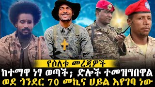 NIBC Daily News እለታዊ መረጃወች ethiopianews ethiomereja [upl. by Peers674]