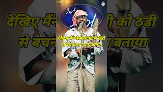 Thandi Se Bachne Ka Upay Kya Hai। Indian Idol Comedy Performance। indianidol14 comedy short yt [upl. by Lamonica]