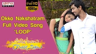 Okko Nakshatram Full Video Song ★Loop★ Seethamma Andalu Ramayya Sitralu Video Songs  Gopi Sunder [upl. by Maloney920]