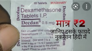 Decdan tablet use in hindiSide EffectsBenefits decdan05dexamethasone drravikashyap [upl. by Yelrebmyk]