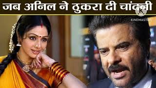 sridevi and Anil Kapoor news  sridevi  Anil Kapoor  Bollywood  News  Boney Kapoor [upl. by Kcirdahs508]