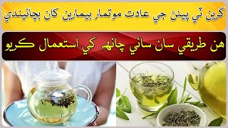 How does the habit of drinking green tea prevent diseases [upl. by Elleirad]