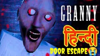 GRANNY DOOR ESCAPE😭 ll हिन्दी youtubeshorts gameplay shorts [upl. by Sarge]